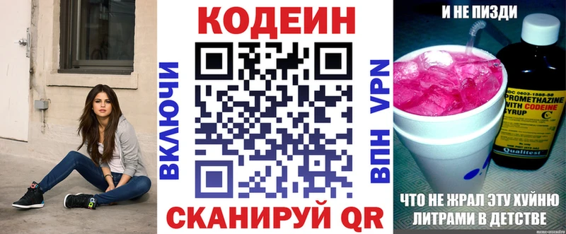Кодеиновый сироп Lean напиток Lean (лин)  MEGA зеркало  Павловская  закладка 